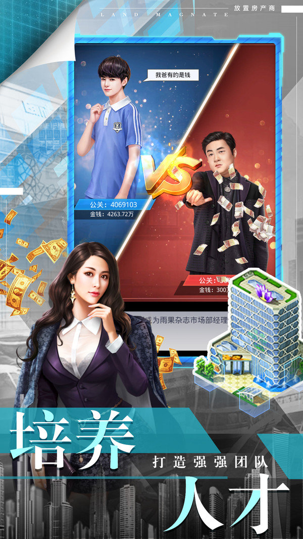 最强商业大亨免费原版