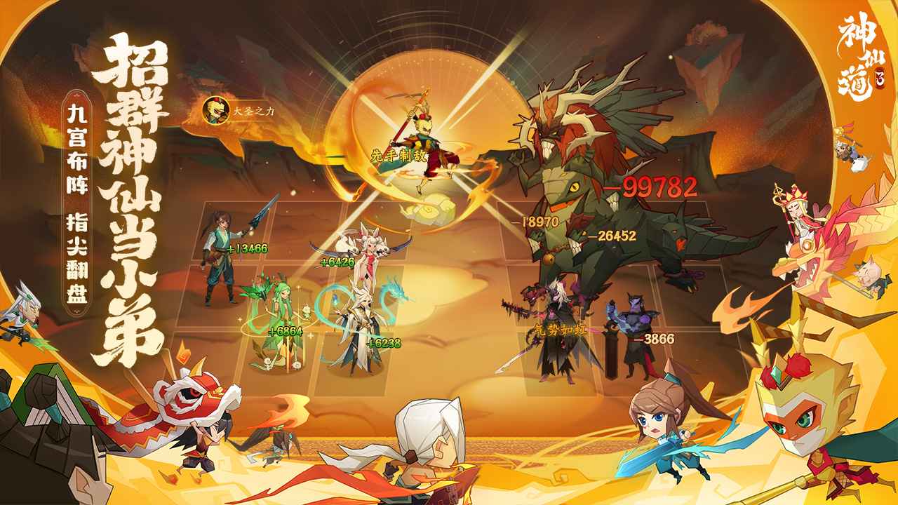 神仙道3-图2