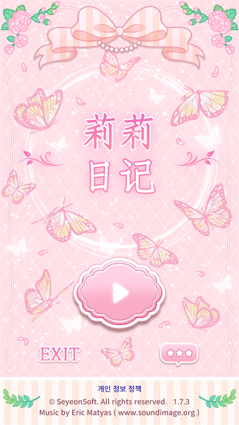 莉莉日记换装直装版图1