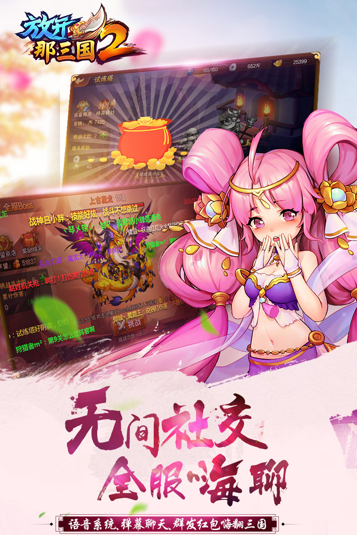 放开那三国2手机正版截图4