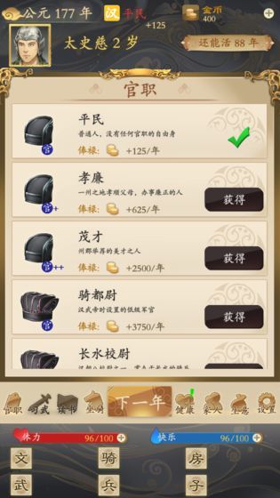 三国人生本(3)