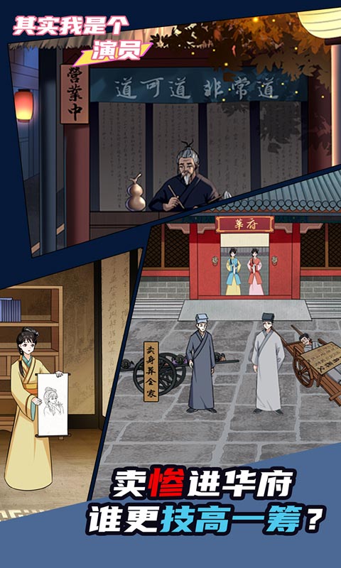 其实我是个演员手游直装版