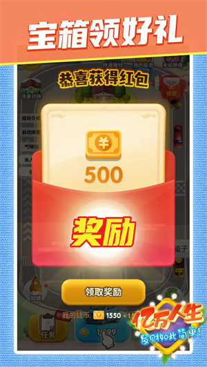 亿万人生汽车合成官方版截图2