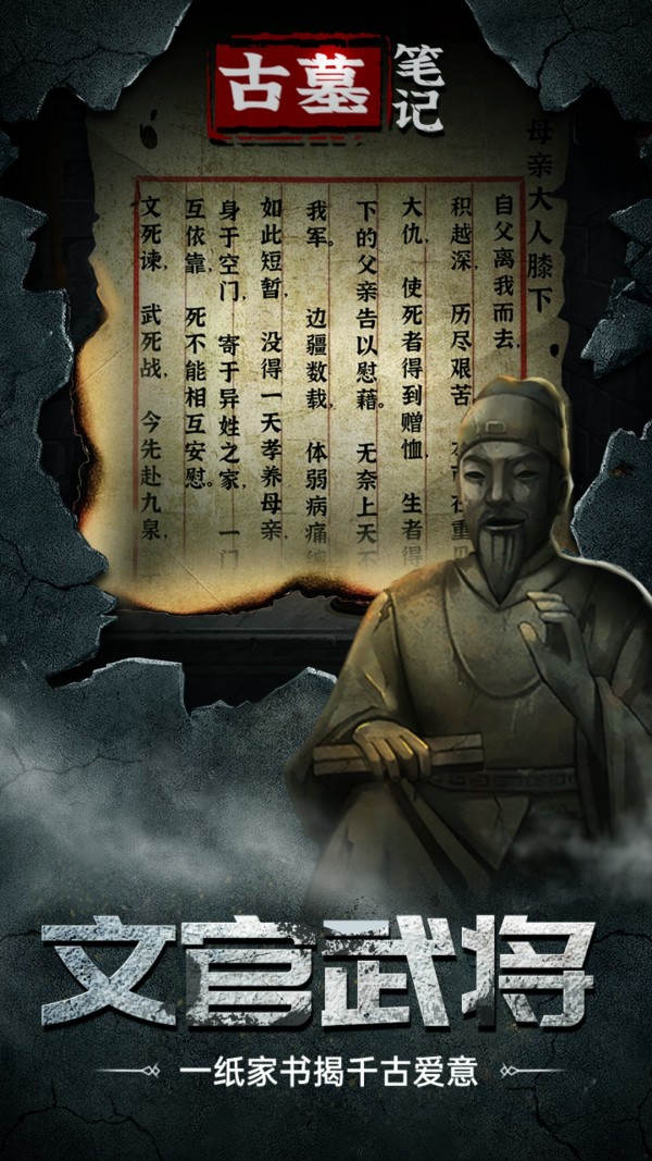 古墓笔记安卓直装版
