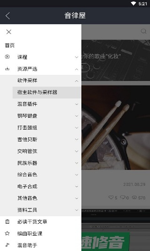 音律屋(1)