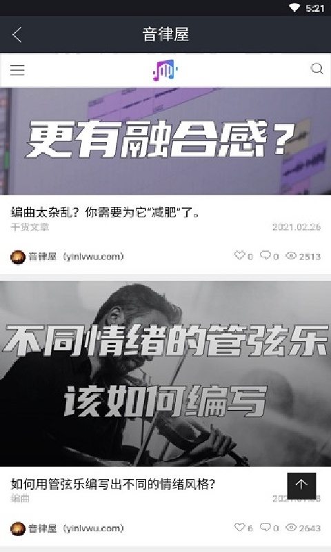 音律屋(4)