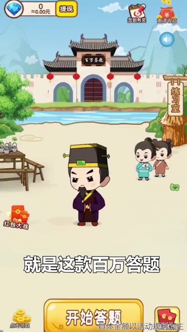 答题大富豪红包版(1)
