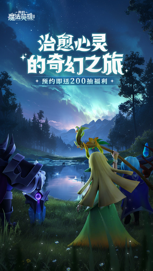 我的魔法英雄伙伴官方版