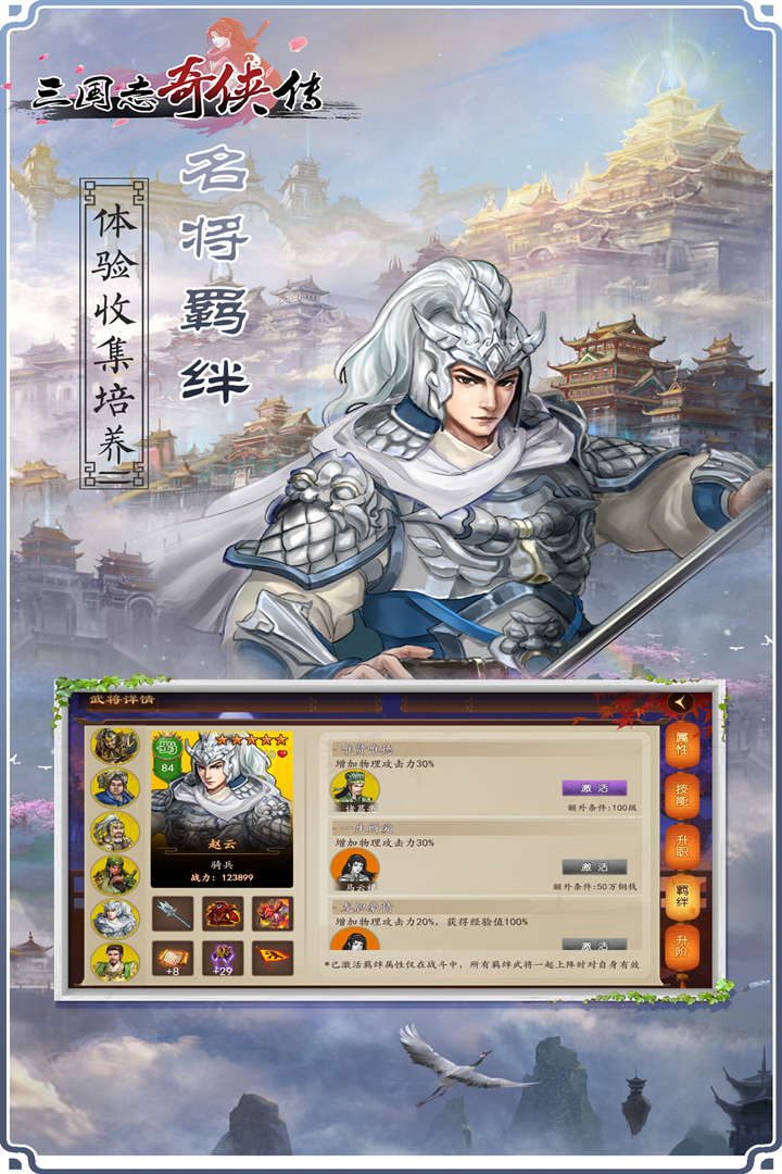 三国志奇侠传手机最新版图4