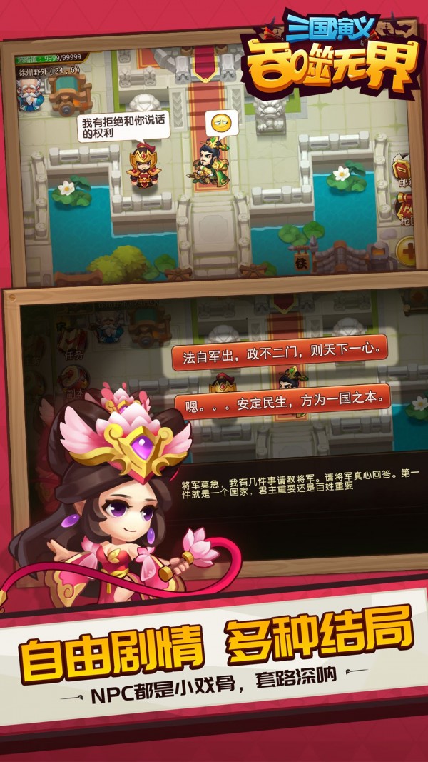 三国演义吞噬无界(2)