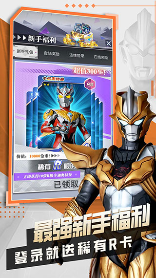 奥特曼抽卡王2免广告手游免费版