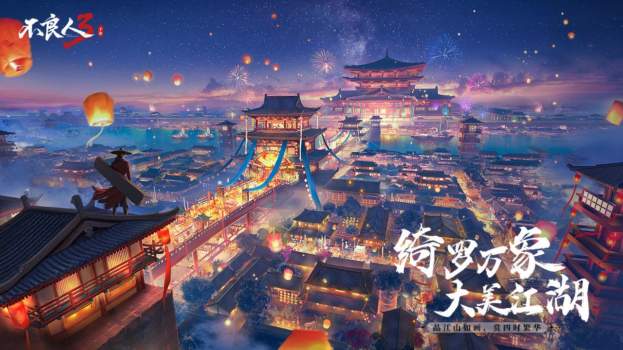不良人3手机免费版