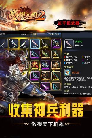 战棋三国2通用版截图3