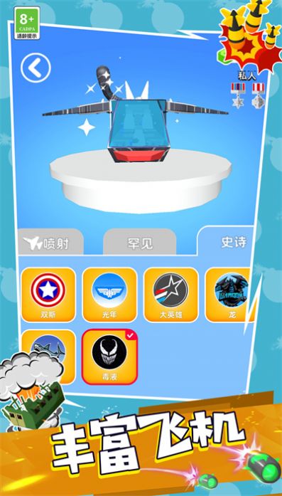 王牌战机空战(2)