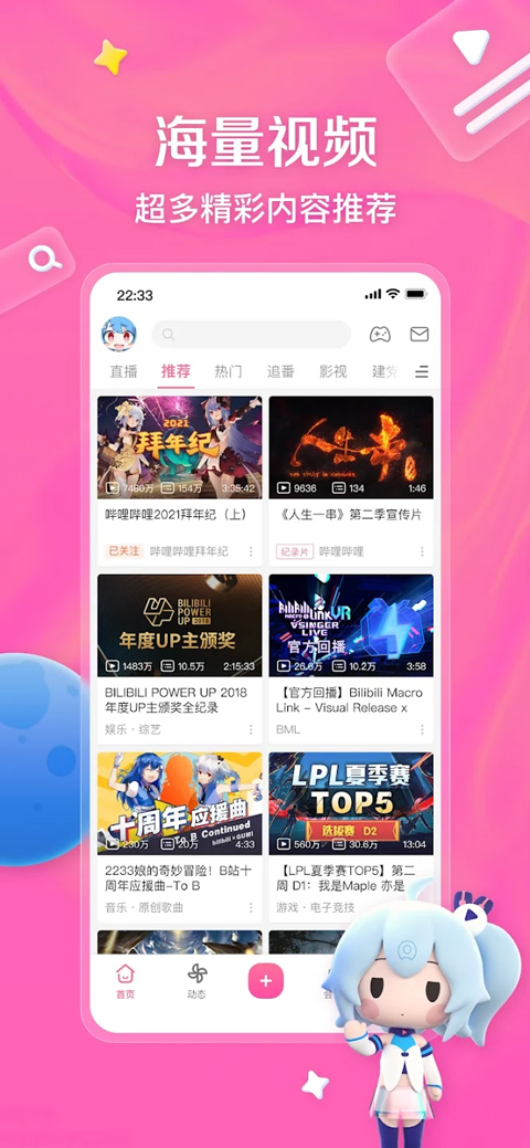 哔哩哔哩play版图2