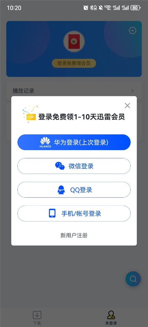 迅雷福利版图2