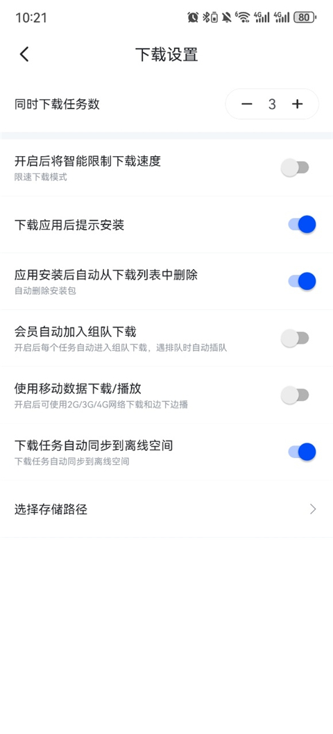 迅雷福利版图4