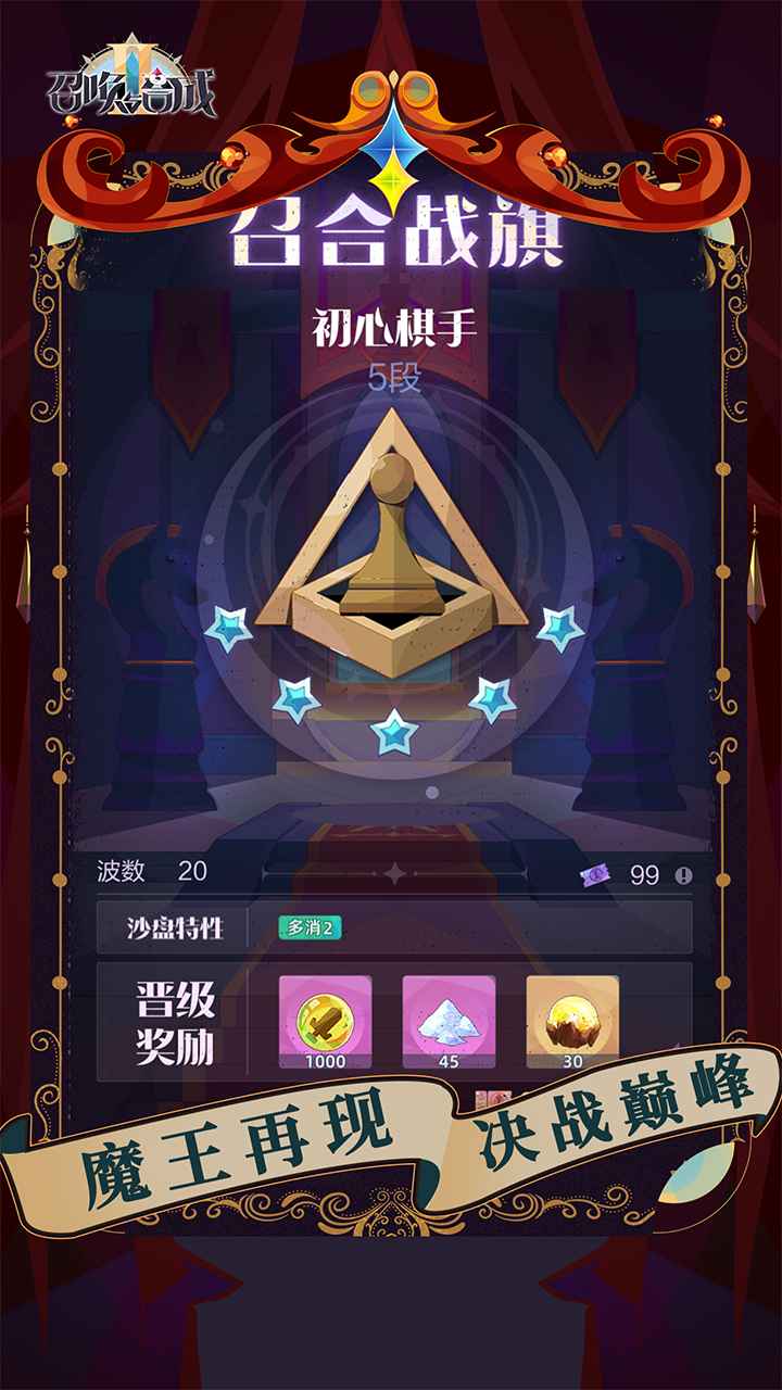 召唤与合成2游戏绿色版图2