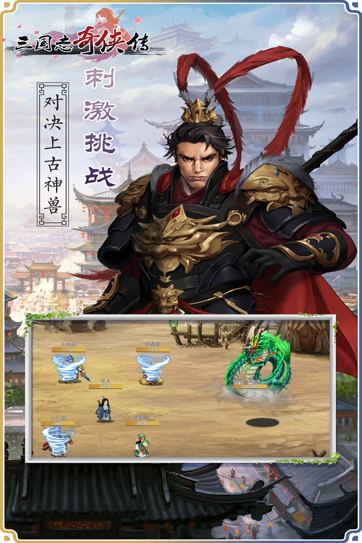 三国志奇侠传手机最新版截图3