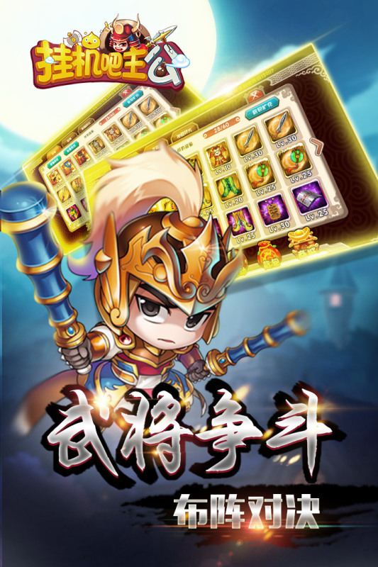 挂机吧主公手游版