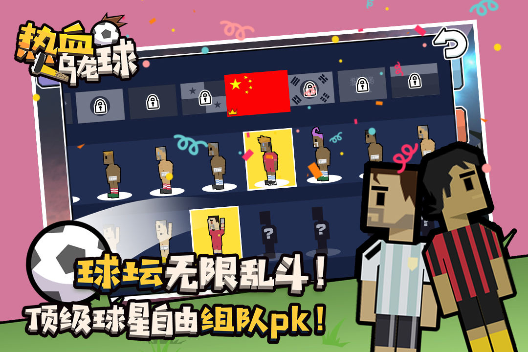 热血乌龙球手游无广告版