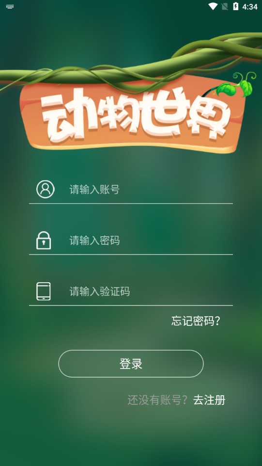 动物世界靠谱手机正版