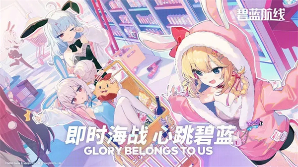 碧蓝航线公益服手机版截图2