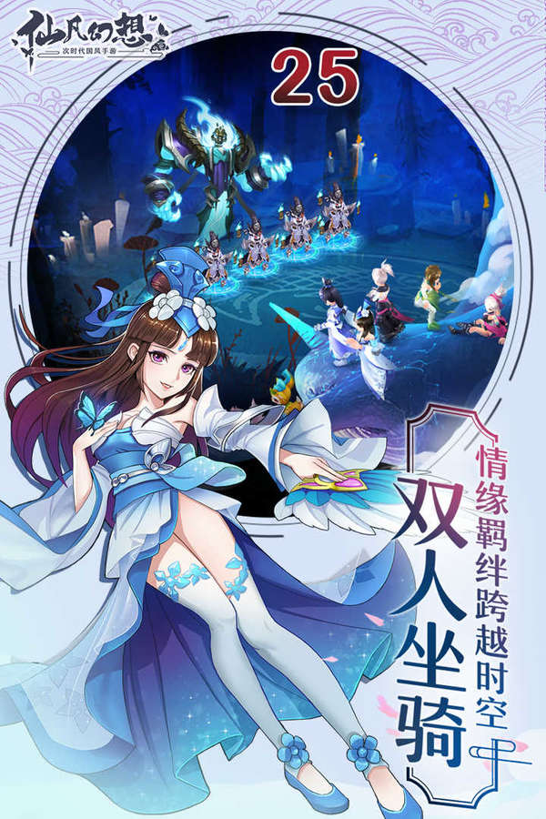 仙凡幻想图2