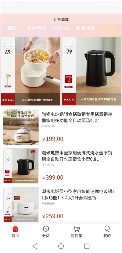 汇翔商城(3)