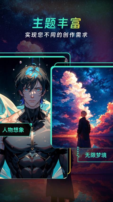 AI创意大师绘画(3)