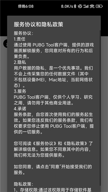 和平精英画质助手120帧正版(1)
