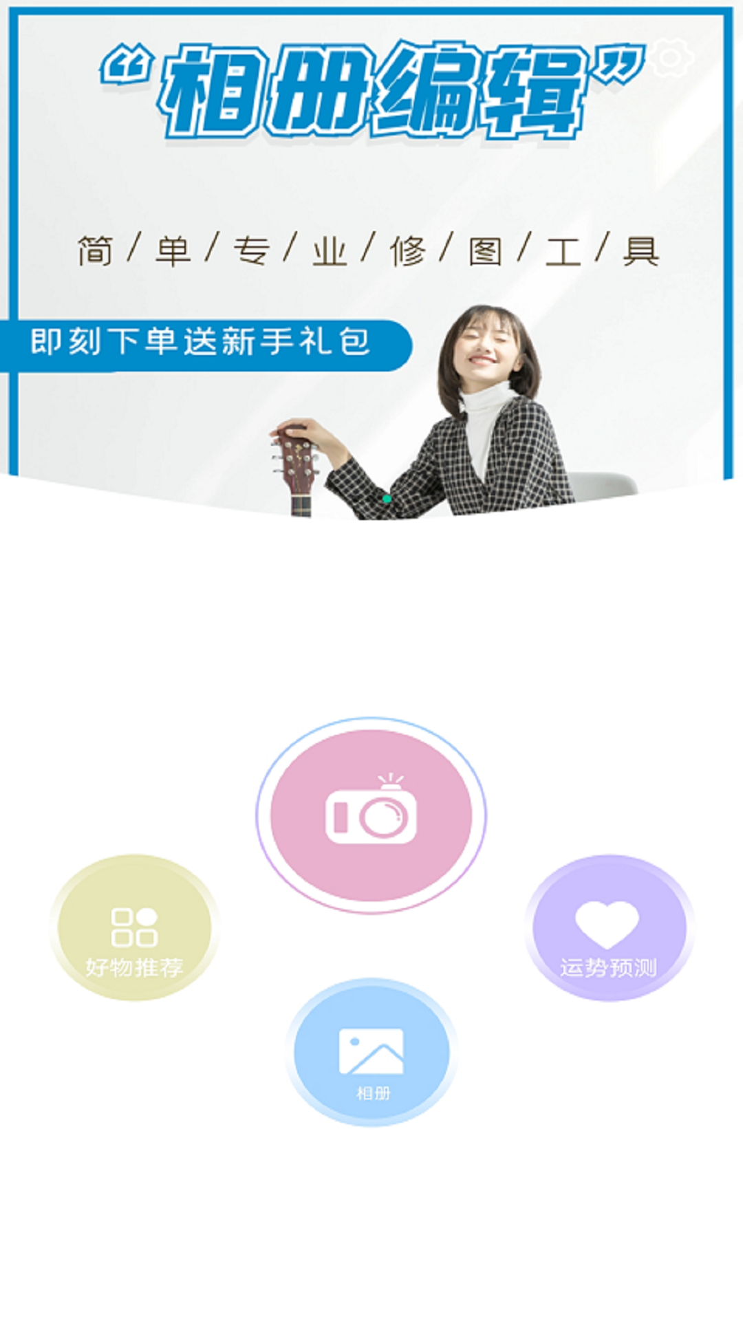 少女滤镜相机(2)