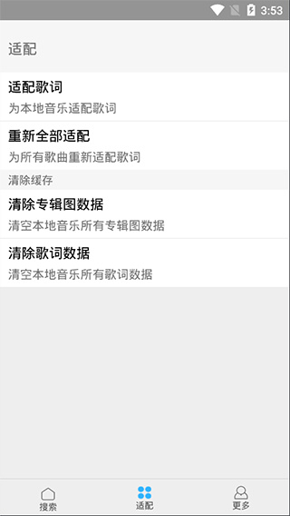 歌词适配歌曲安卓版