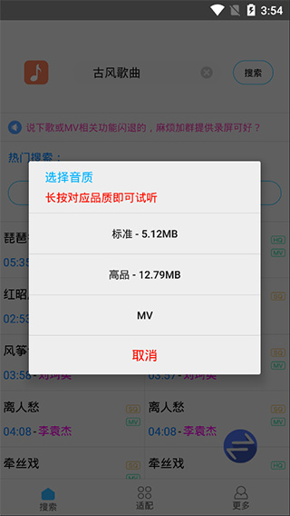 歌词适配歌曲安卓版
