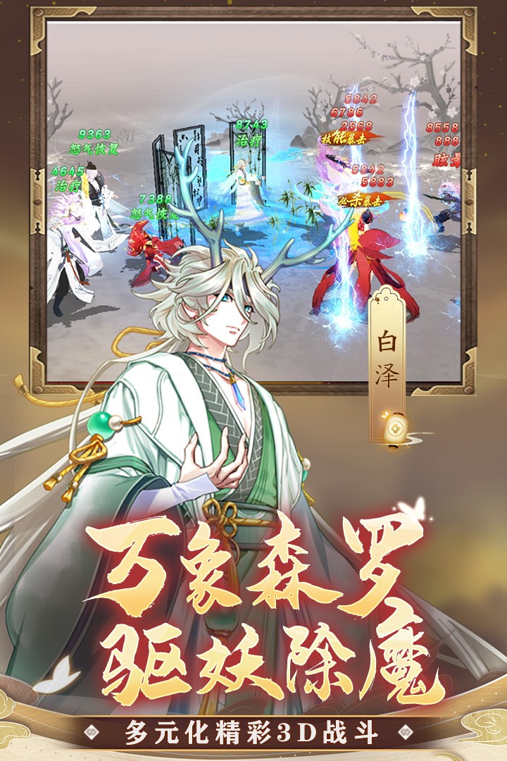 凡人仙梦手机免费版截图2