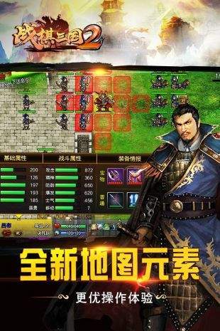 战棋三国2通用版截图2