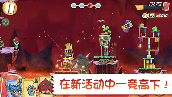 愤怒的小鸟2安卓免费版图4