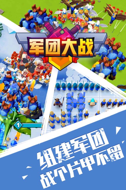 军团大战原版