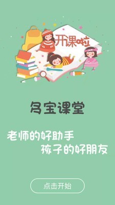 多宝课堂免费原版图1