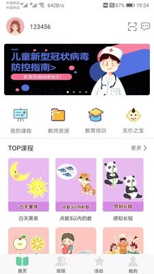 多宝课堂免费原版图3