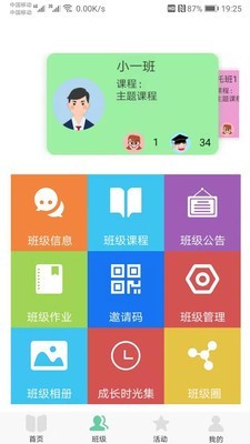 多宝课堂免费原版图4