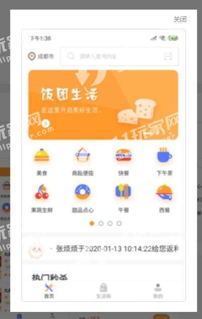 饭团生活安卓免费版