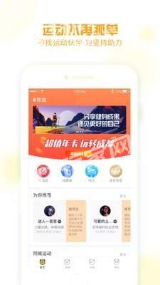 创运动安卓免费版图2