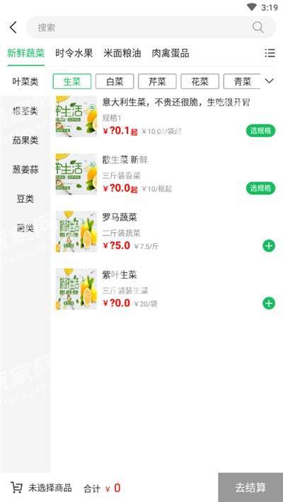 丰收优鲜通用版