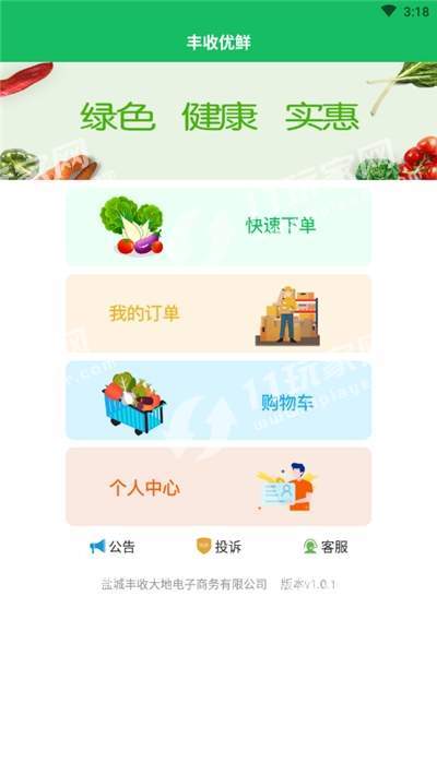 丰收优鲜通用版