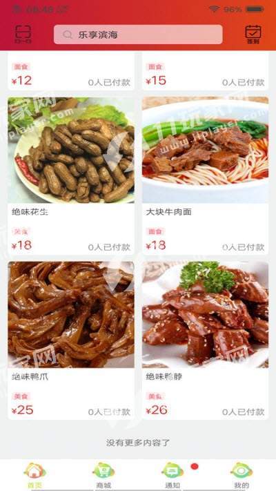 乐享滨海直装版
