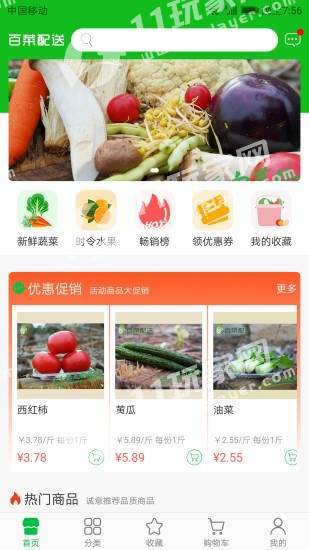 百菜配送最新版