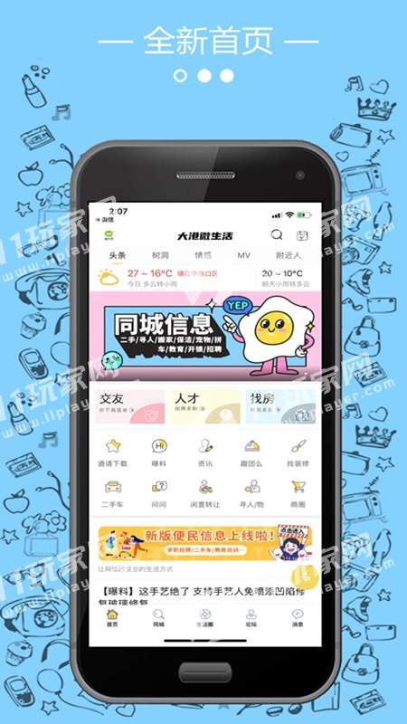 大港微生活无广告版