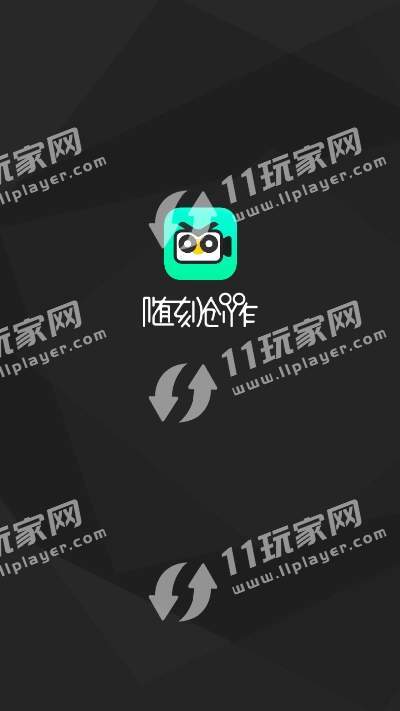 随刻创作