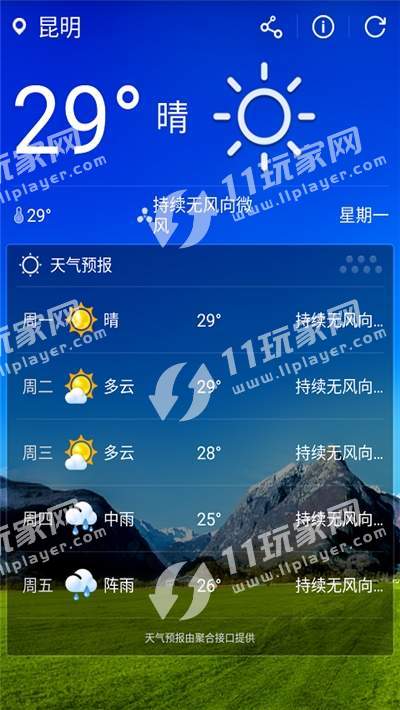 天气助理手机免费版图2